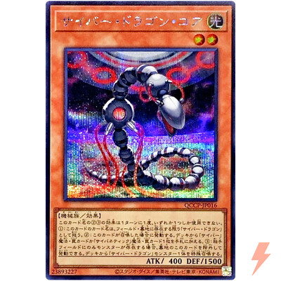 Cyber Dragon Core - Secret Rare QCCP-JP016 Quarter Century Chronicle side:Pride-image