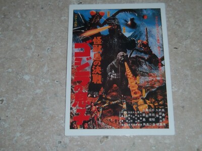 Godzilla's son #７ Godzilla CARD 1995 amada very rare japanese-image