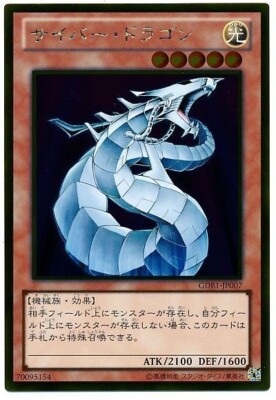 Sample Pic GDB1-JP007 Yugioh Japanese Cyber Dragon Gold Anime Japan Yu-Gi-Oh! JP-image