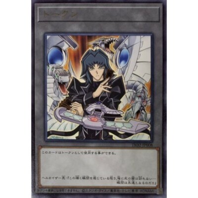 Zane and Cyber End Dragon RARE Promo Token TK02-JP008/ Japanese / YuGiOh!-image