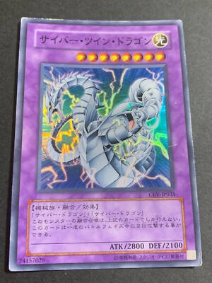 CRV-JP035 Yugioh - Japanese - Cyber Twin Dragon - Super-image