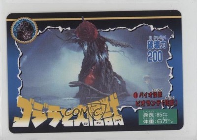 1992 Bandai Godzilla and the Great Kaiju Biollante #11 i1f-image