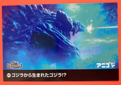 Godzilla Filius No.1 Anigodzi Godzilla card Japanese promo Japanese F/S-image