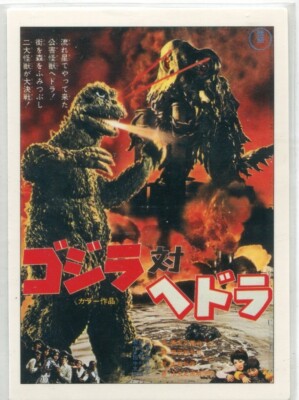 1995 Amada Godzilla King of the Monsters Base Card #10 1971 Godzilla Story-image