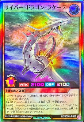 RD-SD0C-JPS02 - Yugioh - Japanese - Cyber Dragon Rakete - Super-image