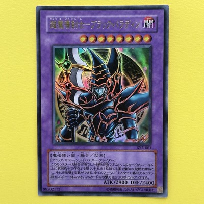 Yugioh 2003 Dark Paladin Ultra Rare SY2-001 Japanese Near Mint-image