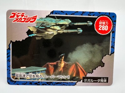 Godzilla card Japanese TOHO Vintage Rare F/S-image