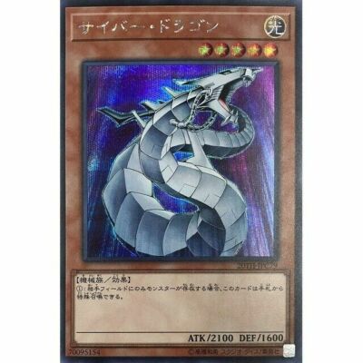 20TH-JPC79 - Yugioh - Japanese - Cyber Dragon - Secret-image