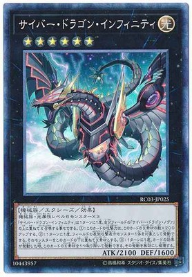 Yugioh Card RC03-JP025 Cyber Dragon Infinity | Collectors Japanese-image