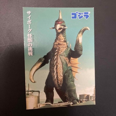 Cyborg Monster Challenge Godzilla Card-image
