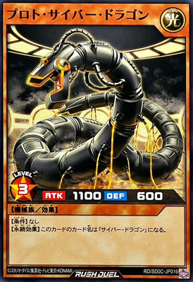 RD-SD0C-JP016 - Yugioh - Japanese - Proto-Cyber Dragon - Common-image