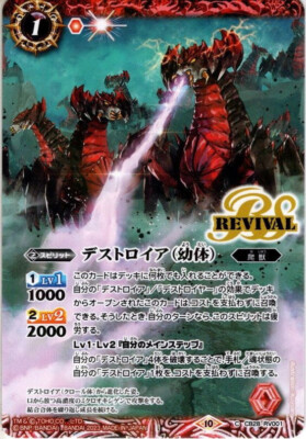 Sale! Battle Spirits TCG Godzilla card Destoroyah (juvenile) CB28-RV001 C-image