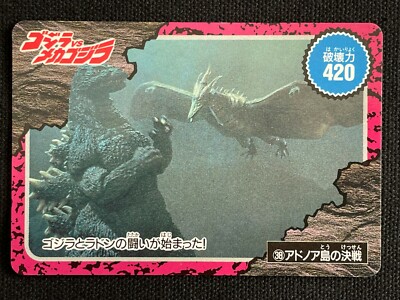 Godzilla vs Mechagodzilla Card 38 AMADA 1993 TOHO Movie Rare Japan 2.32x3.38-image