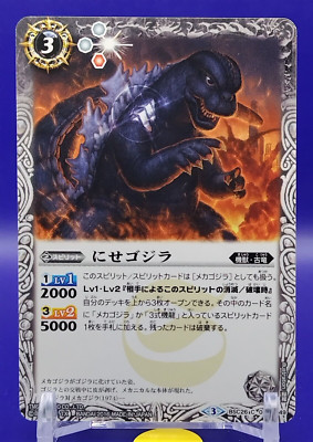 Fake Godzilla Battle Spirits Trading Card Game TCG BANDAI Japanese Rare 036/049-image