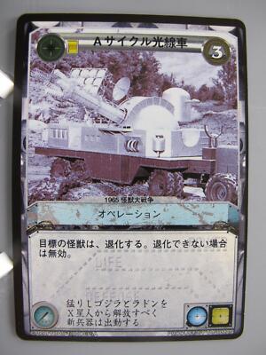 A-Cycle Light Ray Gun Godzilla TCG Card Japanese Movie  Made In Japan Rare F/S-image