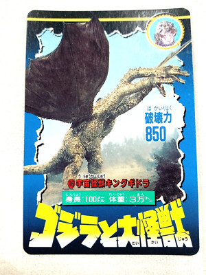 Godzilla  CARD TOHO  From Japan  GZ-  F/S-image