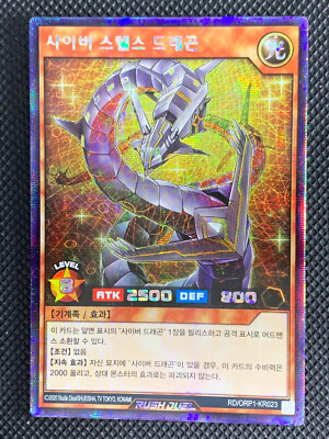 Cyber Stealth Dragon RD/ORP1-KR023 Secret Rare Yugioh Korean-image