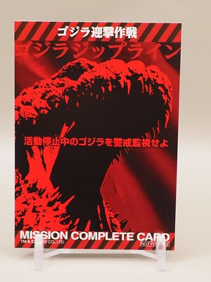 Godzilla Pursuit Operation Mission Complete Card Japan Z310-image