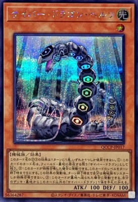 QCCP-JP017 - Cyber Dragon Herz  Secret Rare/Yu-Gi-Oh Japanese Side:Pride-image