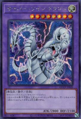 YuGiOh QCCP-JP020 Cyber Twin Dragon Secret-image
