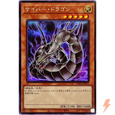Cyber Dragon (Alt Art) - Secret Rare PAC1-JP012 - YuGiOh Japanese-image