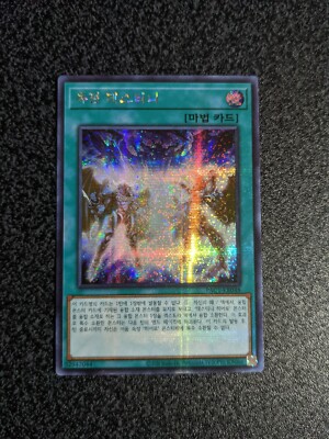 Fusion Destiny PAC1-KR048 Secret Rare Prismatic Art Set NM/M-image