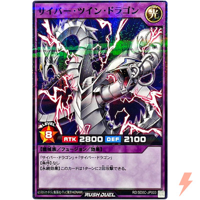 Cyber Twin Dragon - Normal Parallel RD/SD0C-JP003 Chimeratech Cyber - Rush Duel-image