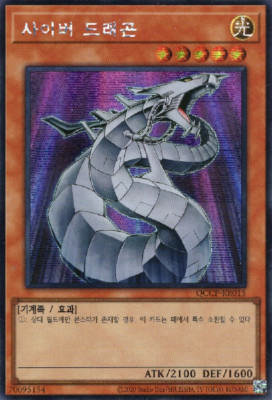[QCCP-KR015] Secret Rare 