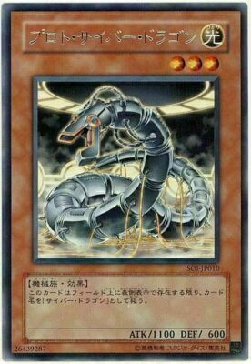 SOI-JP010(*) - Yugioh - Japanese - Proto-Cyber Dragon - Rare-image
