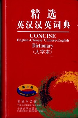CONCISE ENGLISH : CHINESE CHINESE, ENGLISH DICTIONARY By Martin H. Manser-image