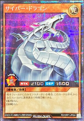 RD-ORP1-JP024 - Yugioh - Japanese - Cyber Dragon - Secret-image