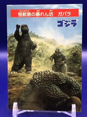 Gabara  Minya 13 Godzilla Card Nagasakiya Japanese-image