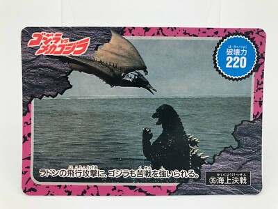 Godzilla card Japanese TOHO Amada Vintage Rare F/S-image