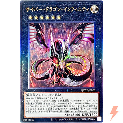 Cyber Dragon Infinity - Ultimate QCCP-JP026 Quarter Century Chronicle side:Pride-image