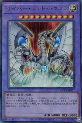 YuGiOh QCCP-JP021 Cyber End Dragon Ultimate-image