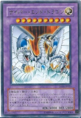 Yugioh Card Cyber End Dragon Ultra Rare CRV-JP036 Japanese-image