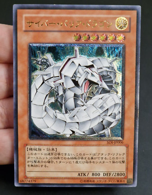 Yu-Gi-Oh! OCG - Cyber Barrier Dragon - SOI-JP006 - Ultimate Rare - Japanese-image