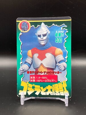 Godzilla monster Jet Jaguar Card TCG Japanese TOHO EIGA BANDAI 1992 movie CCG-image