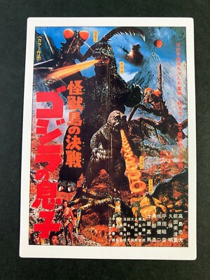 Godzilla's son #７ Godzilla CARD amada very rare japanese  F/S-image