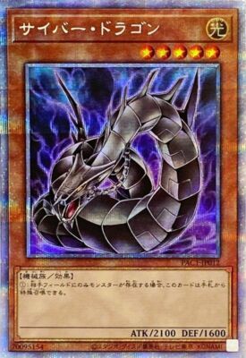 Yugioh Cyber Dragon PAC1-JP012 Prismatic Secret Card Japanese Art-image