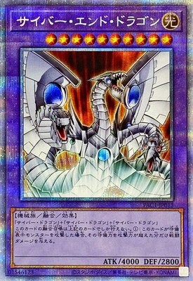 Yugioh Card PAC1-JP013 Cyber End Dragon | Prismatic Japanese-image