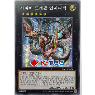 PAC1-KR021 - Yugioh - Korean - Cyber Dragon Infinity - Secret (Alt)-image