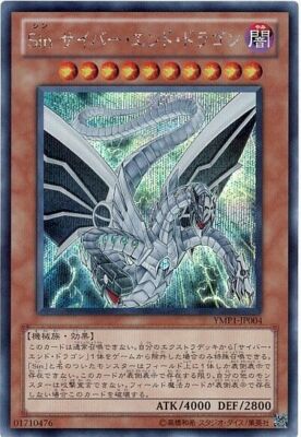 YMP1-JP004 - Yugioh - Japanese - Malefic Cyber End Dragon - Secret-image
