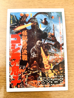 Son of Godzilla Minya Godzilla 1995  CARD No.7 TOHO  From Japan  D-47-image