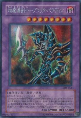 303-051(*) - Yugioh - Japanese - Dark Paladin - Secret-image