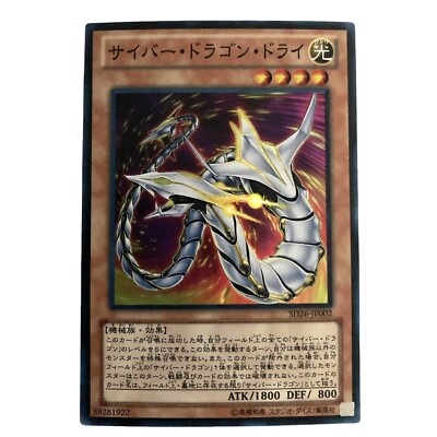 Yu gi oh card Cyber Dragon Drei SD26-JP002 From Japan free ship used #118-image