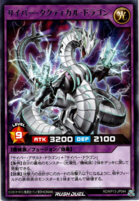 Yu-Gi-Oh Rush Duel TCG [Rare] Cyber Tactical Dragon RD/KP13-JP044 Japanese-image