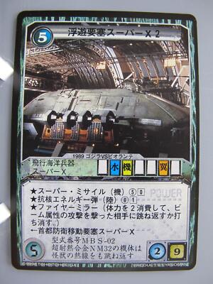 Super X2 Godzilla TCG Card Japanese Movie  Made In Japan Rare Vintage F/S-image