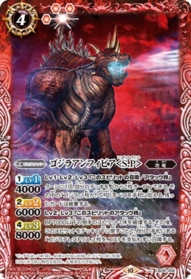 Battle Spirits TCG Godzilla card Godzilla Amphibia  S.P  [BS_CB28-006_C]-image