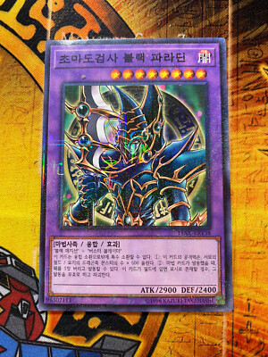 Yugioh Dark Paladin-image